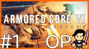 ARMORED CORE6 FIRES OF RUBICON #1